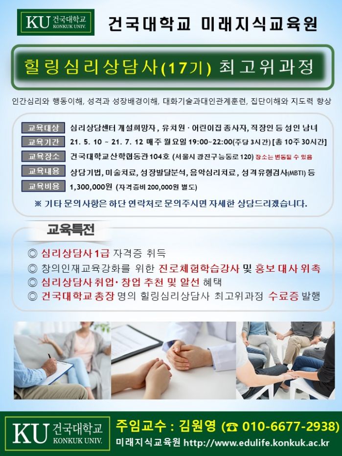힐링심리상담사최고위과정17기(홍보전단).jpg